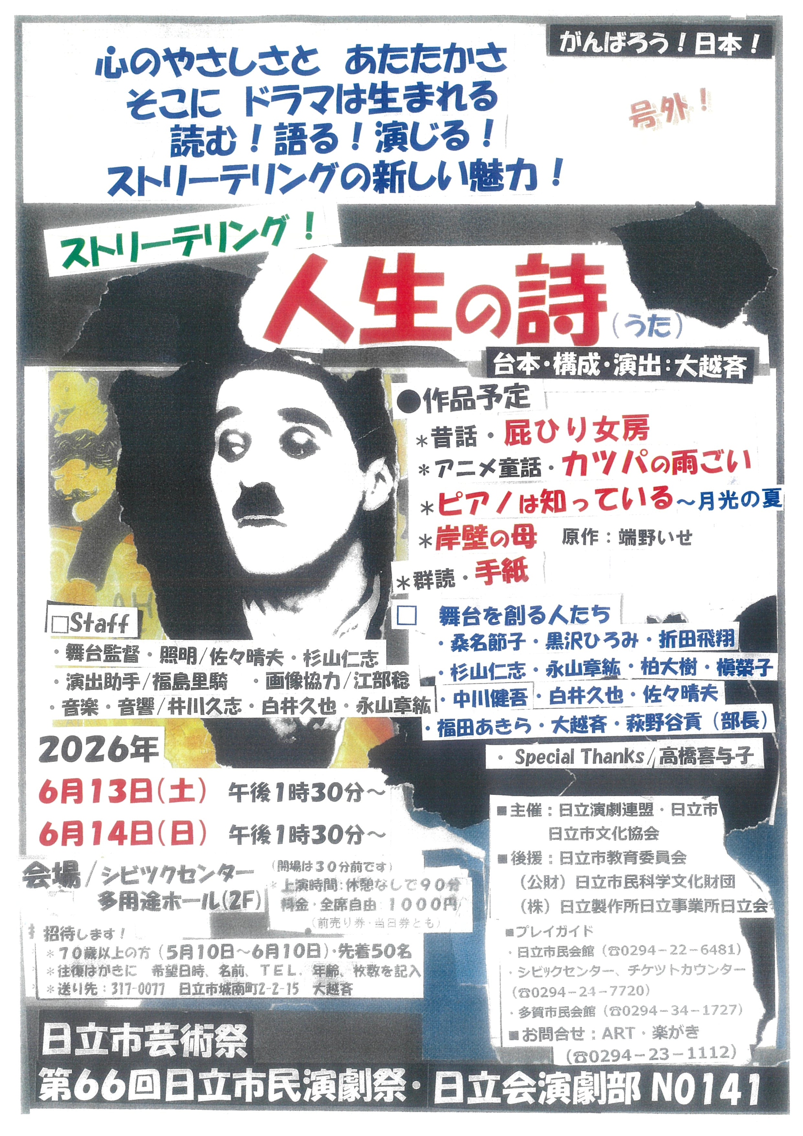演劇公演「人生の詩（うた）」チラシ