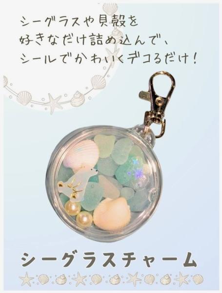 シーグラスチャーム_フライヤー