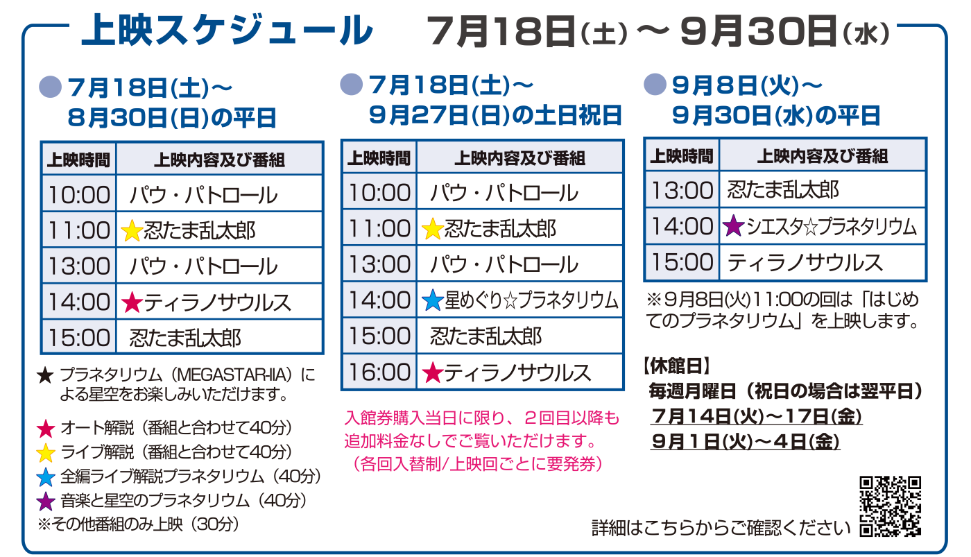 7/18~9/30 上映スケジュール