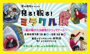 夏の特別イベント【R8】