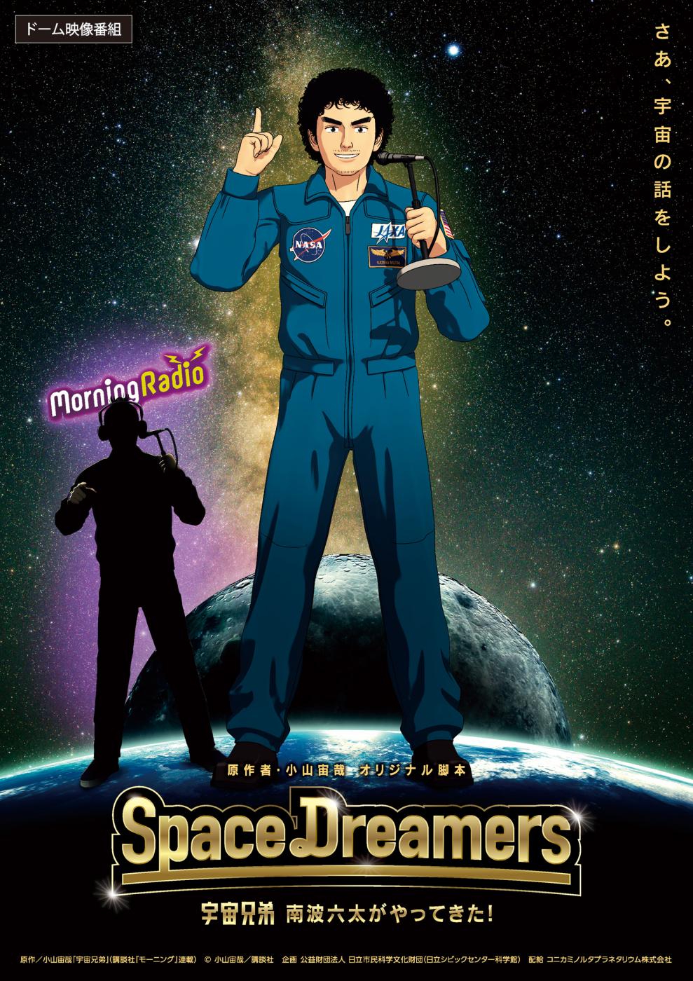 宇宙兄弟