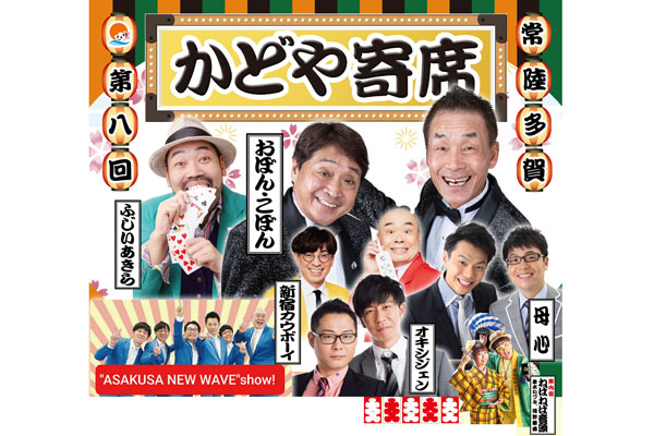 かどや寄席