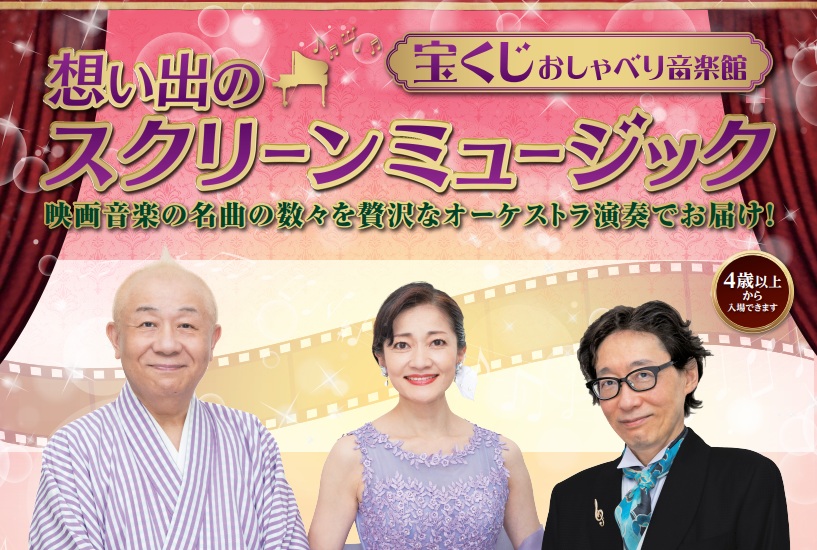 想い出のスクリーンミュージック