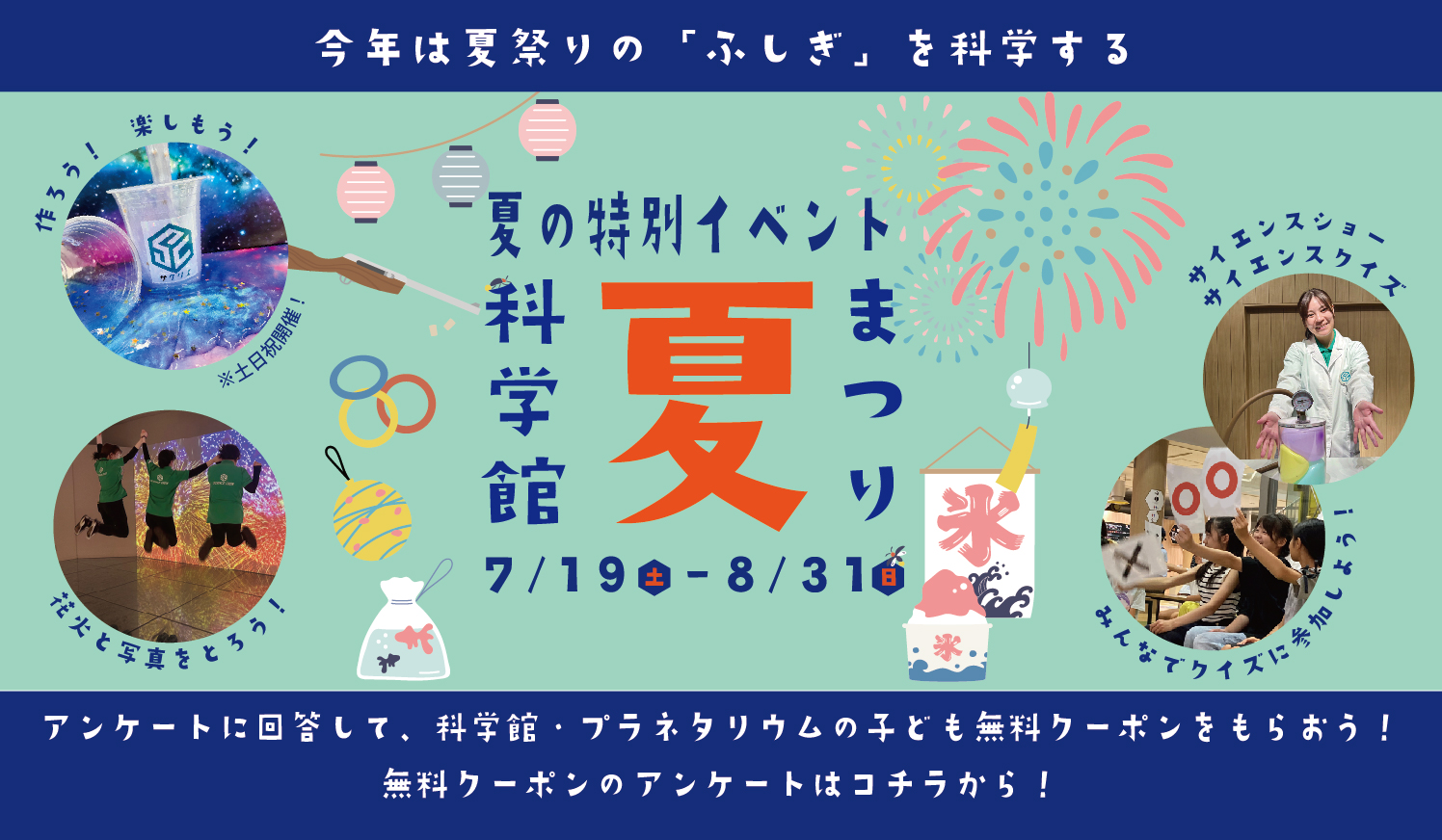科学館夏まつり