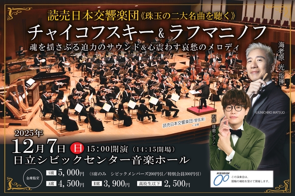 読売日本交響楽団