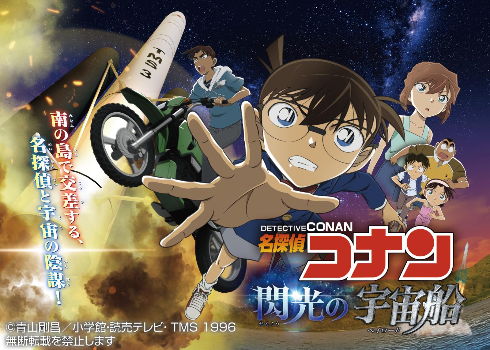 名探偵コナン