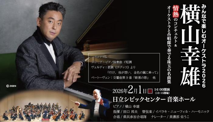 みんなで楽しむオーケストラ