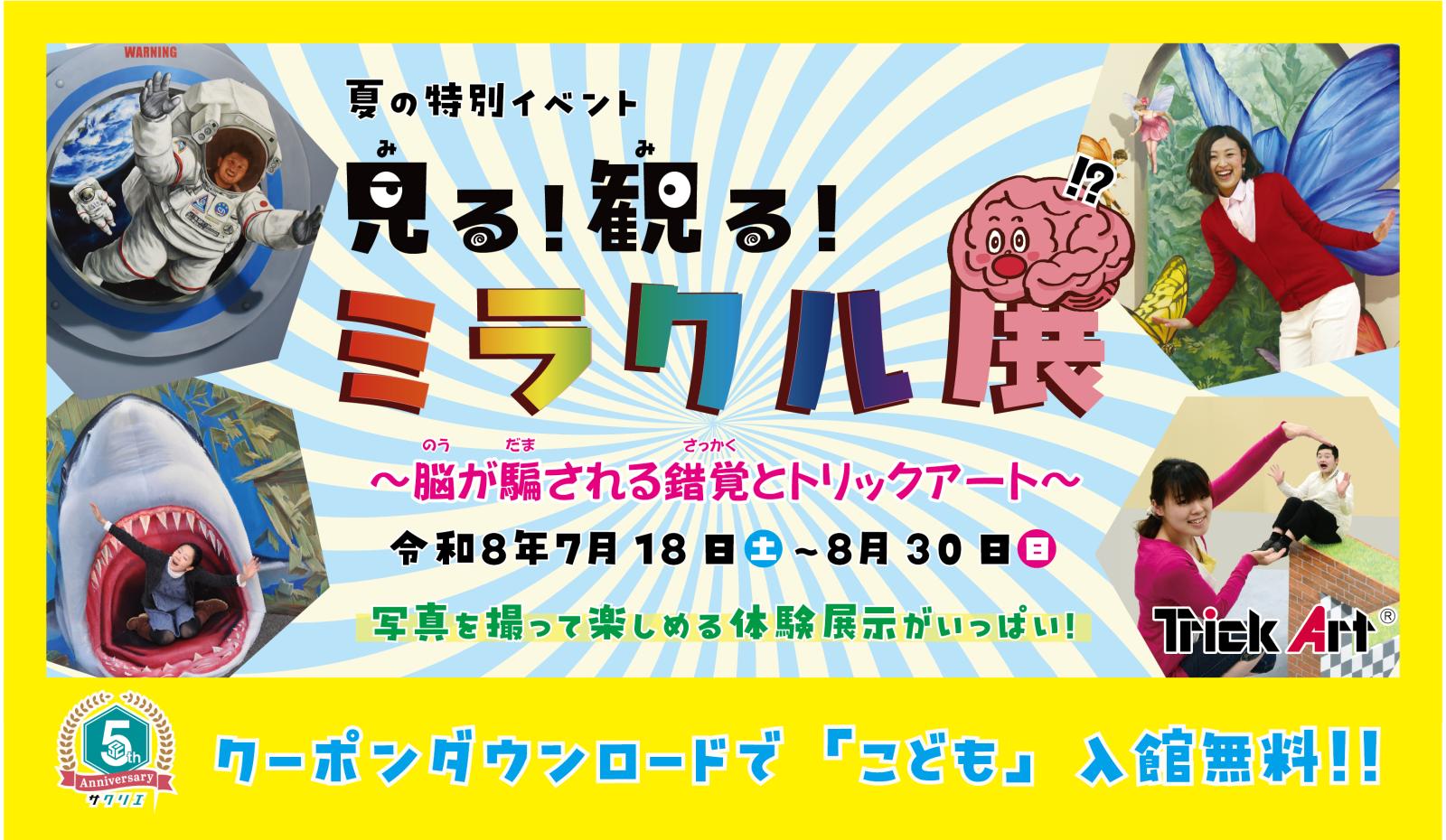 夏の特別イベント