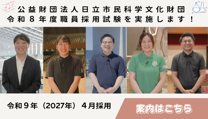 令和9年度職員採用試験1