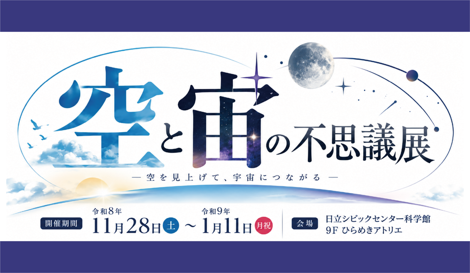 冬の特別イベント