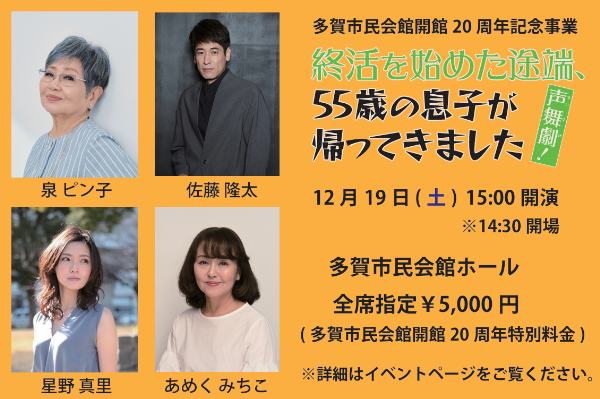 声舞劇！終活を始めた途端、55歳の息子が帰ってきました