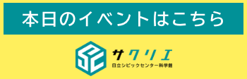 本日のイベントはこちら